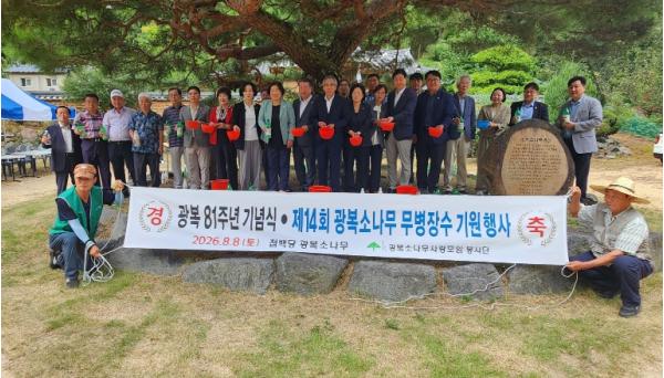 광복소나무사랑모임 봉사단, 광복 81주년 기념행사 개최