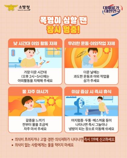 나주소방서, 폭염 속 건강관리 ‘각별한 주의’ 당부