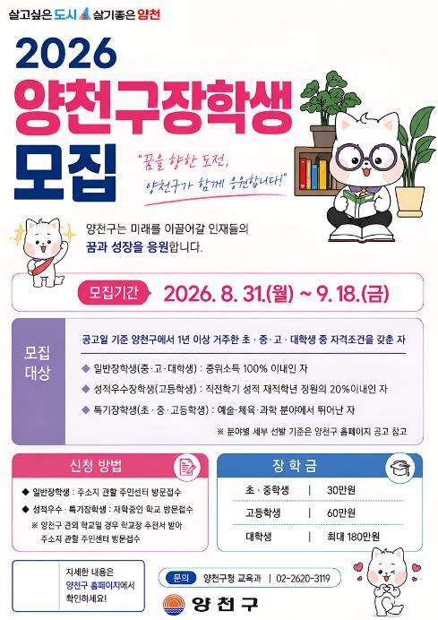 양천구, '미래 인재 향한 든든한 지원'… 올해 장학생 180명 선발 기사 이미지