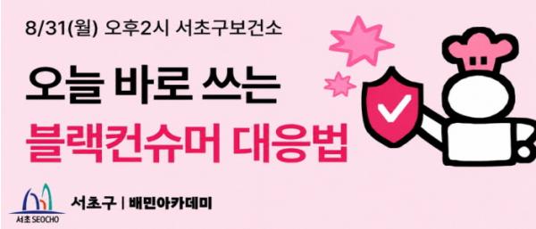 서초구, '블랙컨슈머 대응 특강' 연다! 기사 이미지