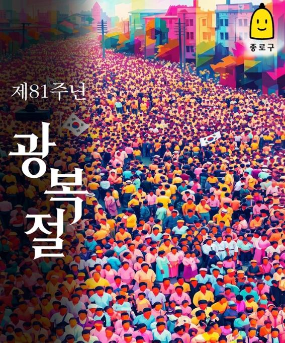 종로구, 광화문스퀘어에 '광복' 새긴다 기사 이미지