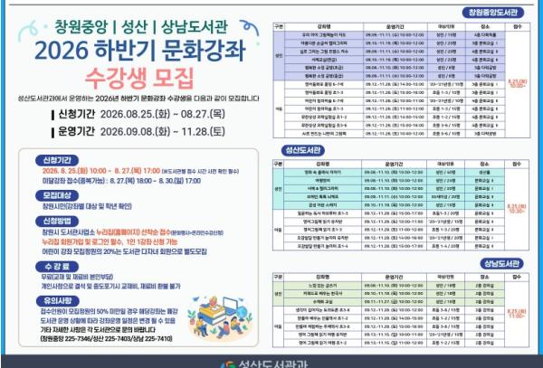 창원시 2026년 성산도서관과 하반기 문화강좌 운영 기사 이미지