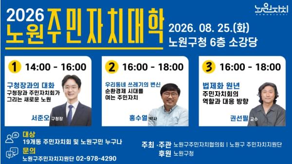 노원구, '2027년 주민제안사업' 추진 본격화...전국 최초 장애인분과 신설, 축제형 주민총회 정착 기사 이미지