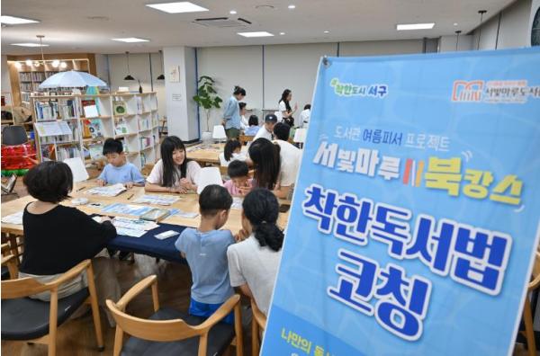전남광주통합특별 서구, 여름밤 열대야 식힌 ‘도서관 북캉스’ 기사 이미지