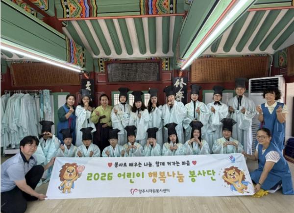 양주시자원봉사센터, 어린이 행복나눔 봉사단 양주향교에서 전통문화 배우고 봉사 실천 기사 이미지