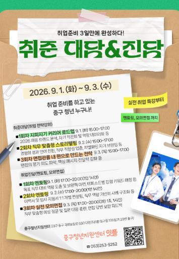 대구 중구청년지원센터 잇플, 청년 취업지원 프로그램 운영 기사 이미지
