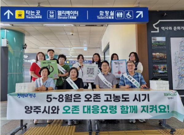양주시, 오존 고농도 시기 대응 홍보 캠페인 실시 기사 이미지