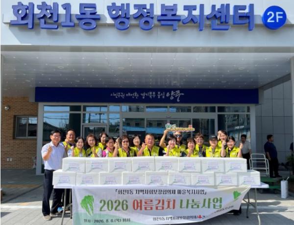 양주시 회천1동 지역사회보장협의체, 건강한 여름나기 위한 ‘여름김치 나눔사업’ 추진 기사 이미지