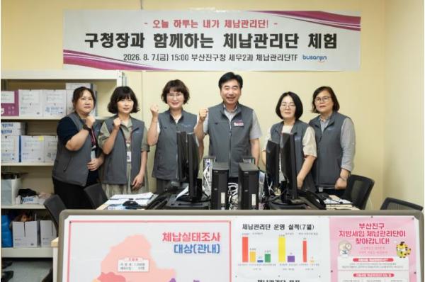 부산진구, 체납관리단TF 출범 기념 ‘구청장과 함께하는 체납관리단 일일 체험’ 개최 기사 이미지