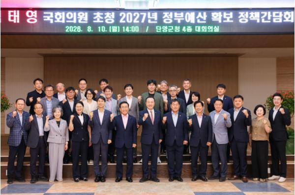 단양군, 엄태영 국회의원 초청 정책간담회 개최 기사 이미지