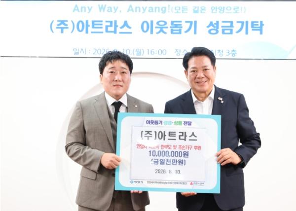 안양시, ㈜아트라스로부터 한 부모·조손 가정을 위한 성금 1천만 원 기탁 받아