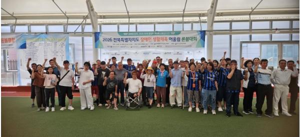장수군, ‘2026 전북특별자치도 장애인 생활체육 슐런,론볼대회’ 성황리 개최 기사 이미지