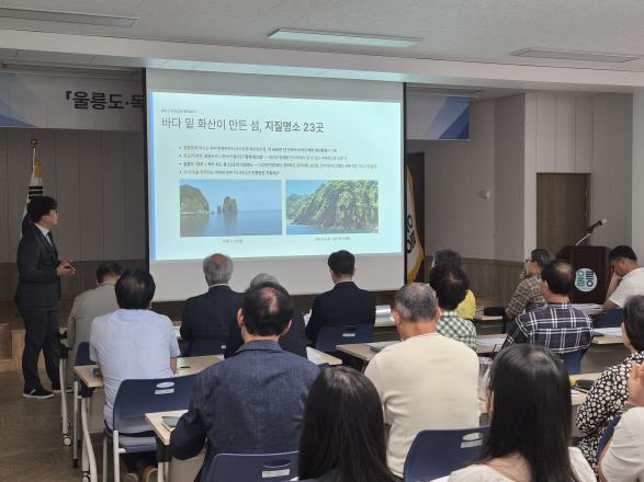 울릉군, 울릉도·독도 국가지질공원 활성화 발전방안 연구용역 최종보고 및 주민 설명회 개최 기사 이미지