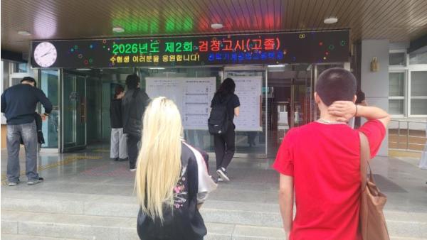고령군 학교밖청소년지원센터 검정고시 응시지원...합격 기원, 꿈을 향한 한 걸음  기사 이미지