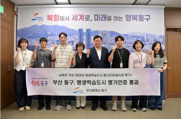 부산 동구, 2026년 평생학습도시 평가인증 통과 기사 이미지