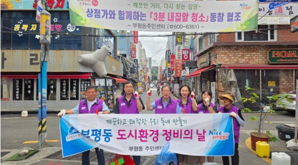 부산 중구 부평동, 행락철 관광객 맞이 도시환경 정비의 날 운영 기사 이미지
