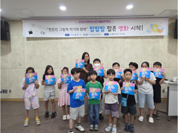 북구 매곡도서관, 천은진 그림책 작가와 함께 하는 영화 제작 독서 프로그램 개강 기사 이미지