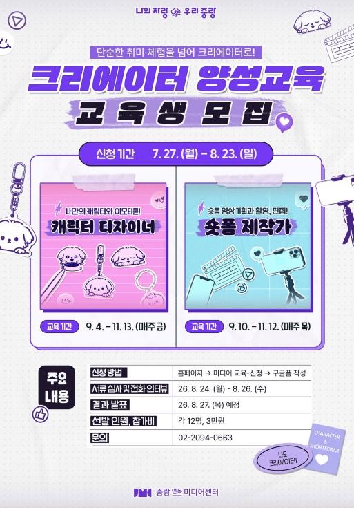 중랑구, 캐릭터·숏폼 제작 전문가 양성 기사 이미지