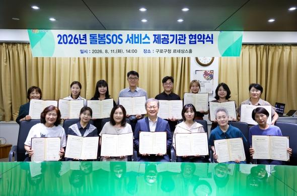구로구, 돌봄SOS 제공기관 확대해 지역 돌봄망 강화 기사 이미지