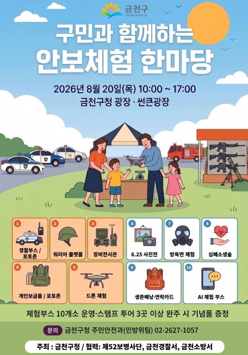 금천구, 을지연습에 '구민 체험' 더했다... 안보체험 한마당 개최 기사 이미지