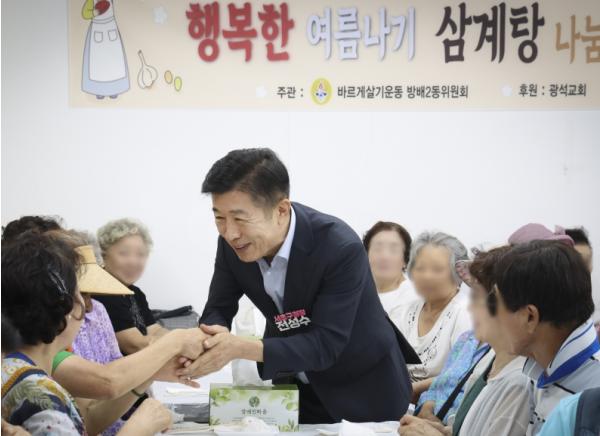 서초구, '행복한 여름나기 삼계탕 나눔행사' 개최 기사 이미지