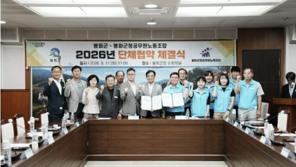 봉화군, 공무원 노조와 2026년 단체협약 체결 기사 이미지