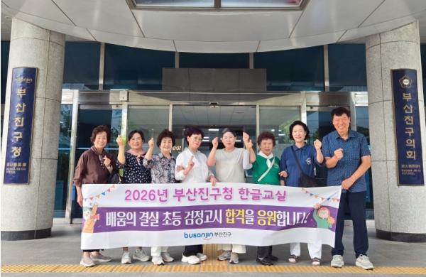 부산진구청 한글교실, 초등학력 검정고시 도전 기사 이미지