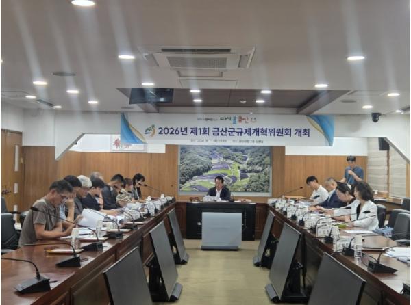 금산군, 주민 중심 규제 혁신으로 행정 문턱 낮춘다