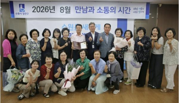 수원시 장안구, 8월 '만남과 소통의 시간' 개최