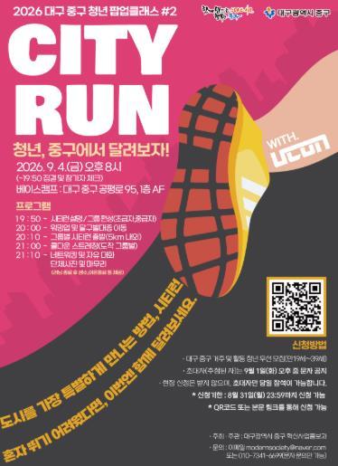 대구 중구, 청년 팝업 두 번째 프로그램…‘시티런’ 으로 소통한다 기사 이미지