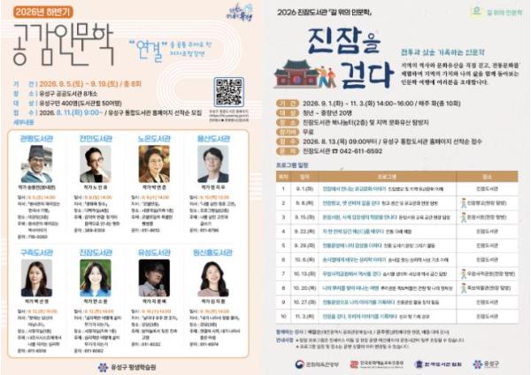 유성구, 인문학으로 맞이하는 9월 ‘독서의 달’ 기사 이미지