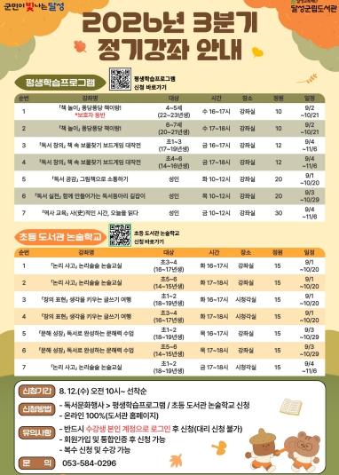 달성군립도서관에서 맞는 가을, 3분기 강좌 수강생 모집 기사 이미지