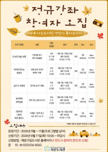 계양구 서운도서관, ‘2026년 하반기 독서문화사업’ 운영 기사 이미지