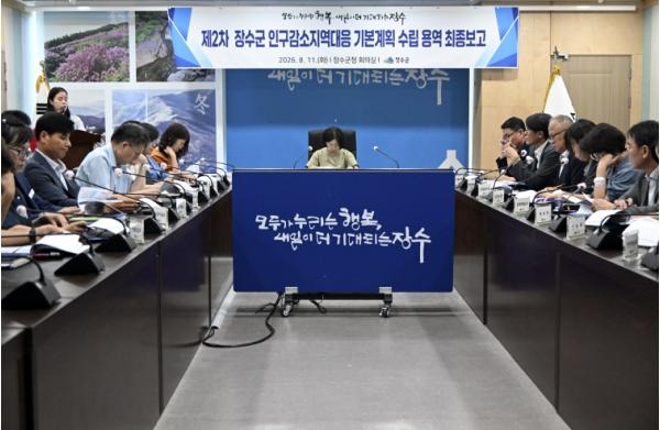 장수군, 제2차 인구감소지역대응기본계획 수립 용역 최종보고회 개최 기사 이미지