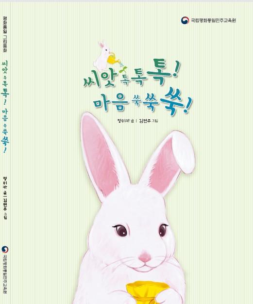 통일부, 숲속 친구들과 평화의 나무 함께 지켜요