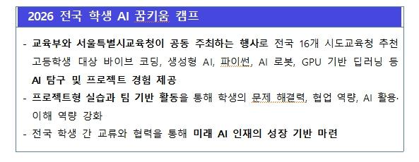 교육부, 방학 중 농산어촌·소규모학교 학생에게 인공지능 교육 기회를 넓힌다