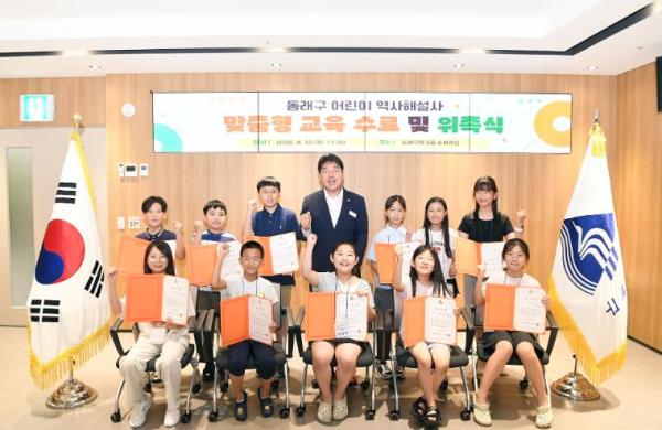 부산 동래구, ‘어린이 역사 해설사’ 양성… 지역 역사의 주체로 나선다 기사 이미지