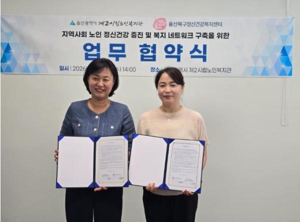 북구정신건강복지센터-울산제2시립노인복지관, 정신건강 증진 업무협약 기사 이미지