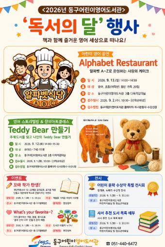 동구, 9월 독서의 달 맞아 독서 문화 행사 풍성 기사 이미지