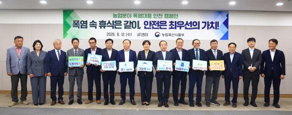 농림축산식품부, '폭염 속 휴식은 같이, 안전은 최우선의 가치' 농업 분야 폭염 대응 안전 수칙 준수 캠페인 추진