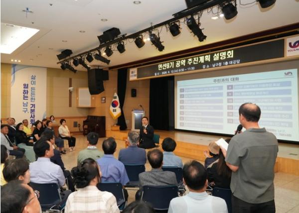 부산 남구, 민선9기 공약 추진계획 주민과 공유 기사 이미지