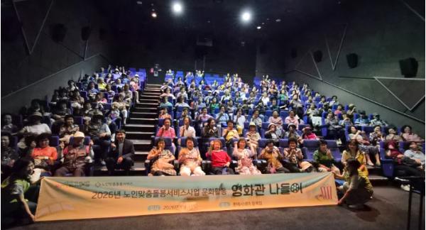부산 영도구, 노인맞춤돌봄 어르신 대상 ‘영화관 나들이’ 문화행사 개최 기사 이미지
