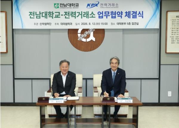 전남대, 전력거래소와 미래 에너지 인재양성 및 산학연 협력 강화