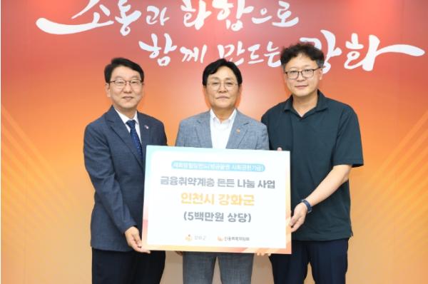 신용회복위원회 인천경기북부지역본부, 강화군에 식재료 기탁