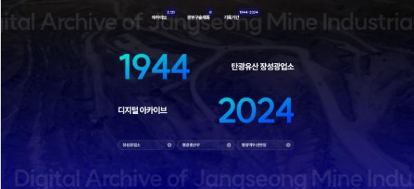 태백시, 탄광유산 디지털 아카이빙 웹페이지 구축 완료 기사 이미지