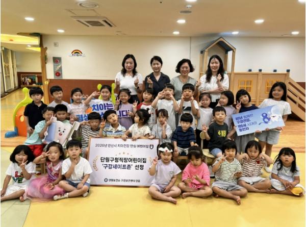 안산시 단원보건소, 구강세이프존 인증사업 우수기관 5곳 최종 선정 기사 이미지