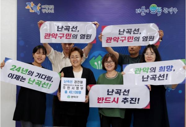 '4만 2천여 명 염원 담아' 관악구, 난곡선 주민 서명부 정부 전달 기사 이미지