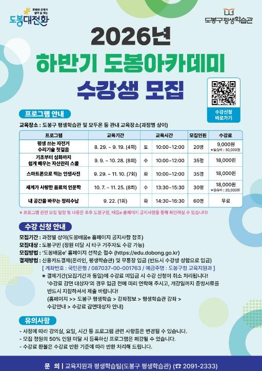 자전거 수리부터 재테크까지… 도봉구, 2026 하반기 '도봉 아카데미' 개강 기사 이미지