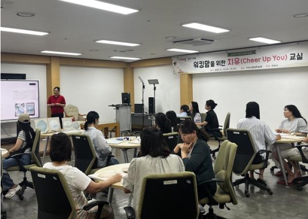 구미시, 2026. 워킹맘을 위한 치유(Cheer Up You)교실 운영 기사 이미지
