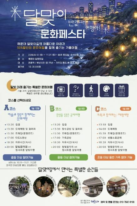 부산 해운대구, '토요일엔 달맞이에서 놀아요' 기사 이미지